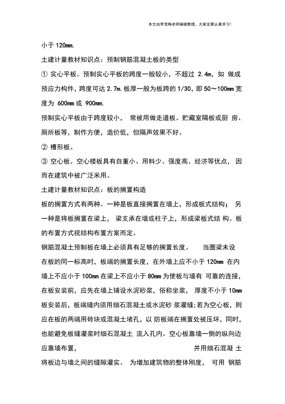 2017年造价工程师土建计量教材知识点：隔墙.doc_第2页