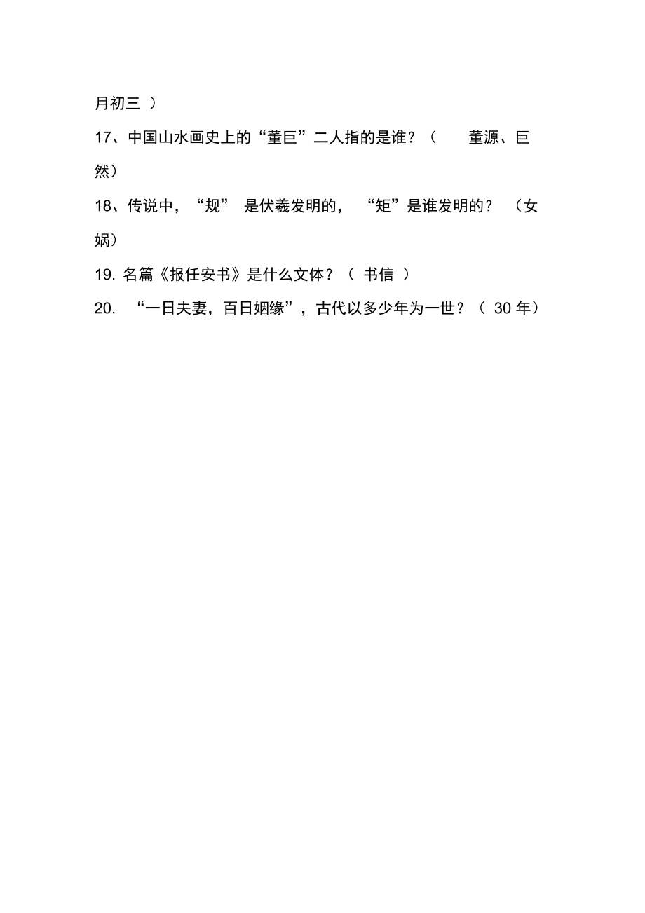 国学小名士选拔试题16.doc_第2页