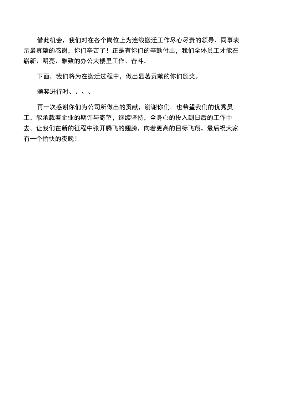 乔迁庆典答谢晚宴主持词.doc_第2页