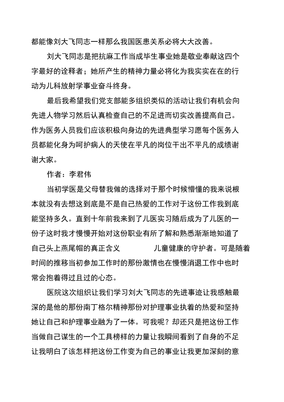 学习医护模范刘大飞事迹有感.doc_第2页