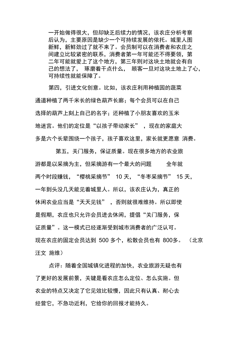 围绕服务做文章农庄持续发展有保障.doc_第2页