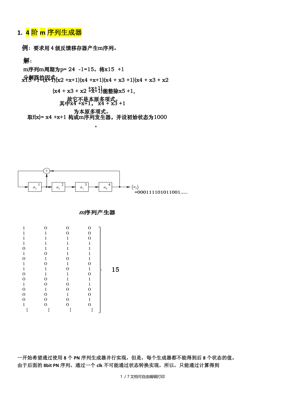 一次输出8bitn4m序列Simulink仿真Verilog实现.docx_第1页