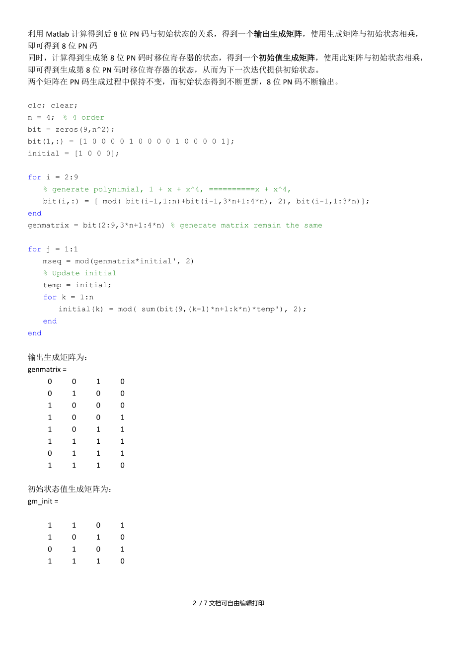 一次输出8bitn4m序列Simulink仿真Verilog实现.docx_第2页