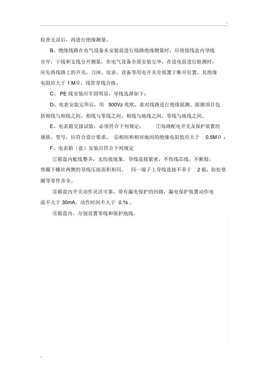 智能电表安装工艺(2).docx_第2页