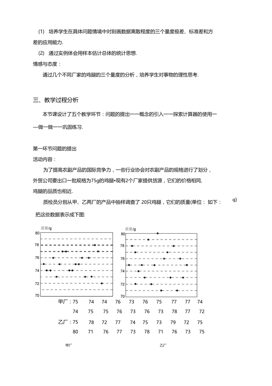 数据的波动一.docx_第3页