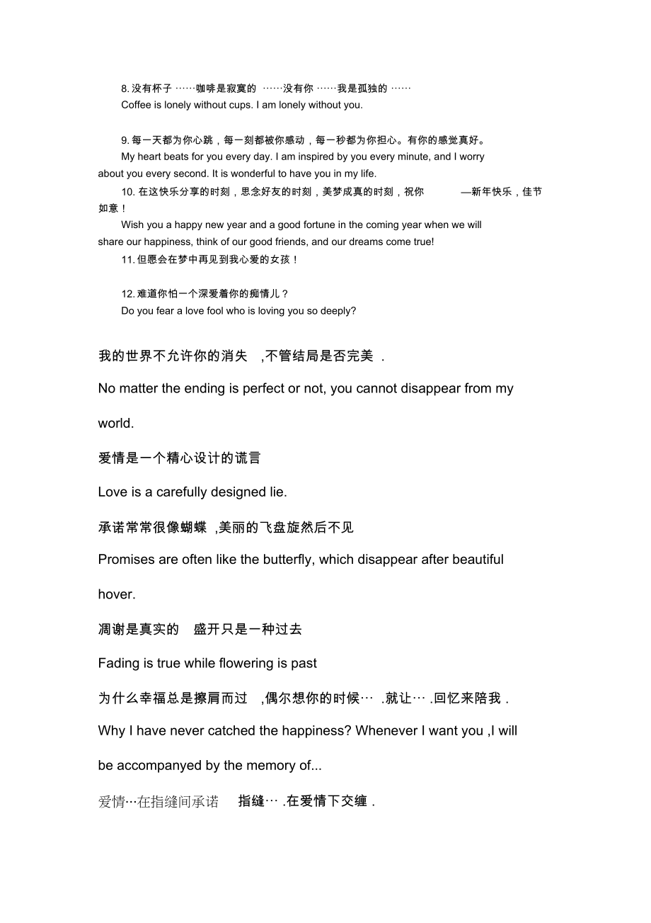 最感人的英语句子名师优秀资料.docx_第2页