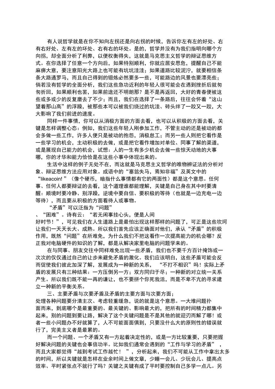 哲学对生活的影响.doc_第1页