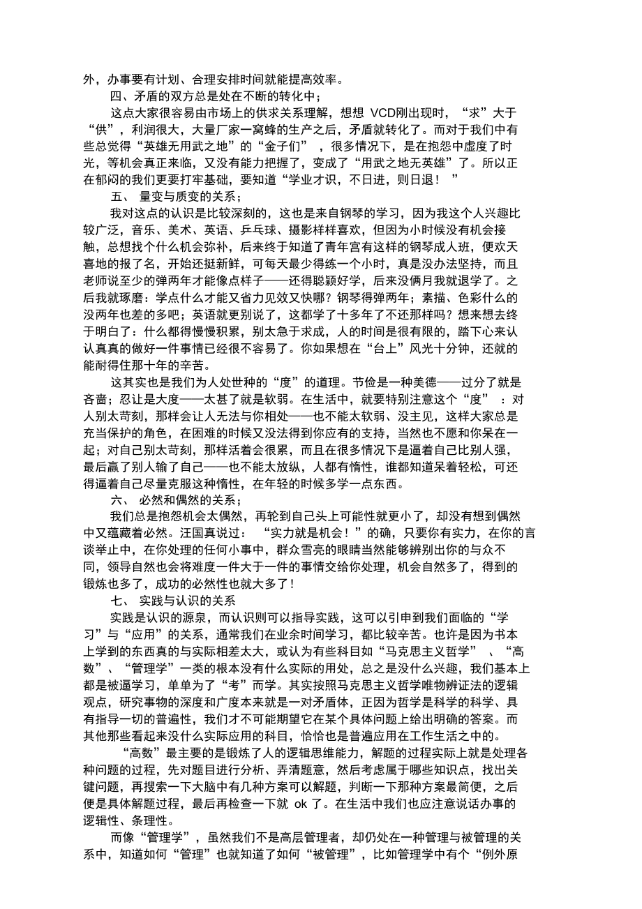 哲学对生活的影响.doc_第2页