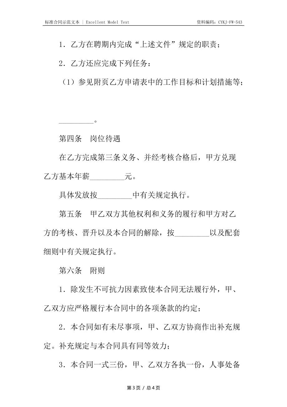 教师岗位聘任合同书新.docx_第3页