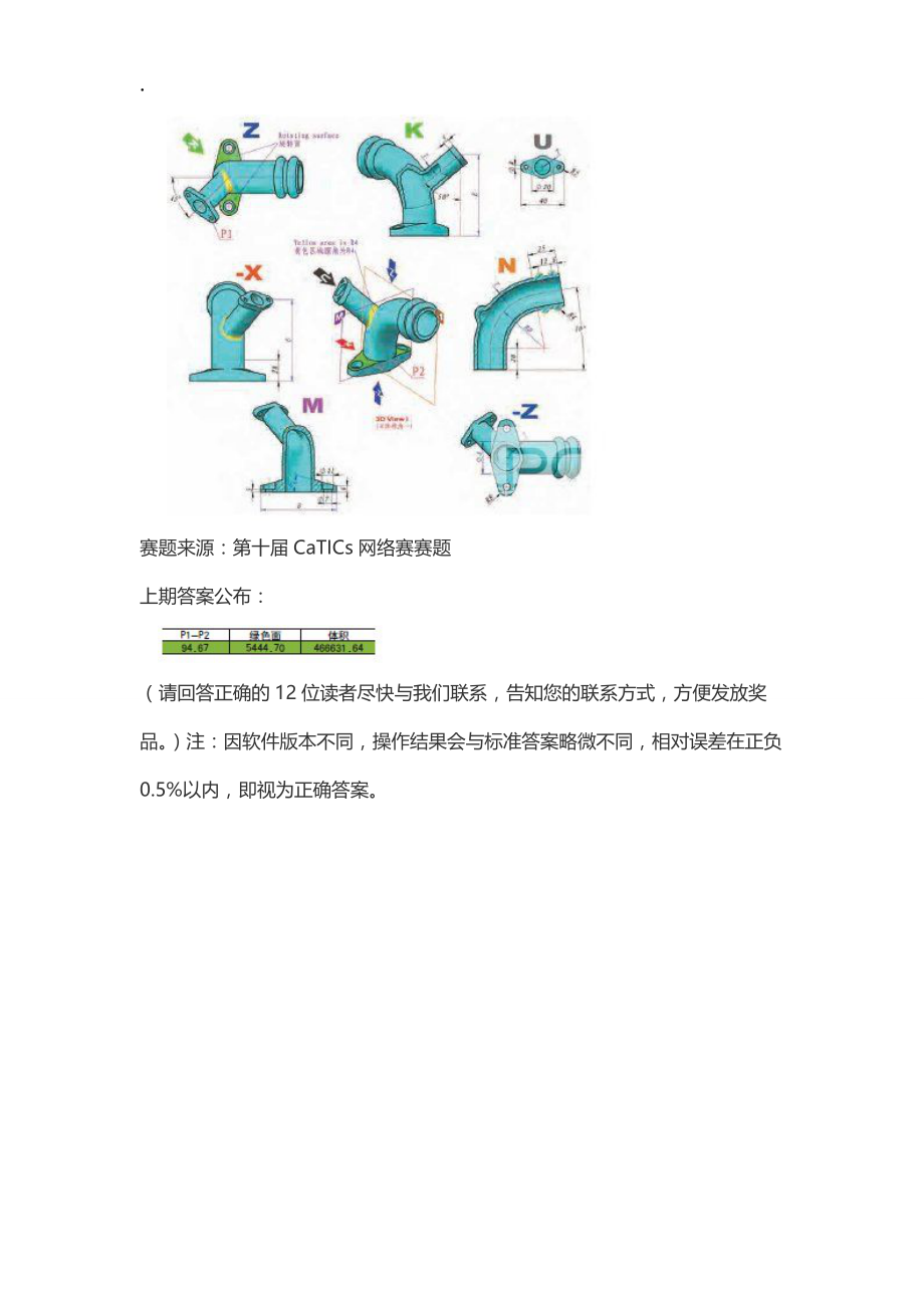 CAD-CAM互动课堂.docx_第2页