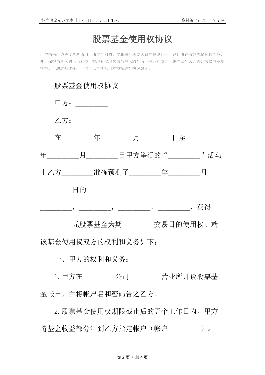 股票基金使用权协议.docx_第2页