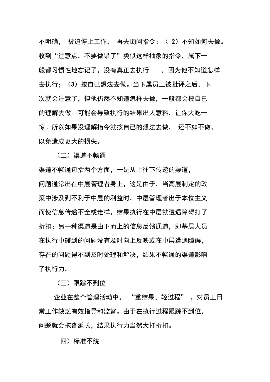 员工队伍工作能力不足、执行力不强的原因分析及解决办法.doc_第2页