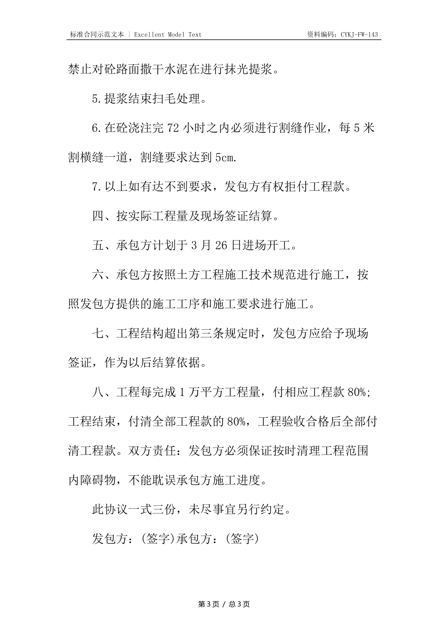 清淤工程合同.docx_第3页