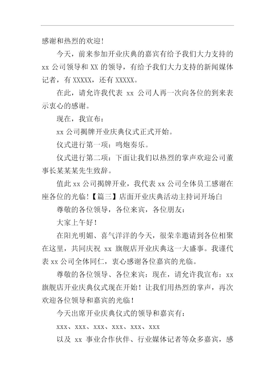 店面开业庆典活动主持词开场白.docx_第2页