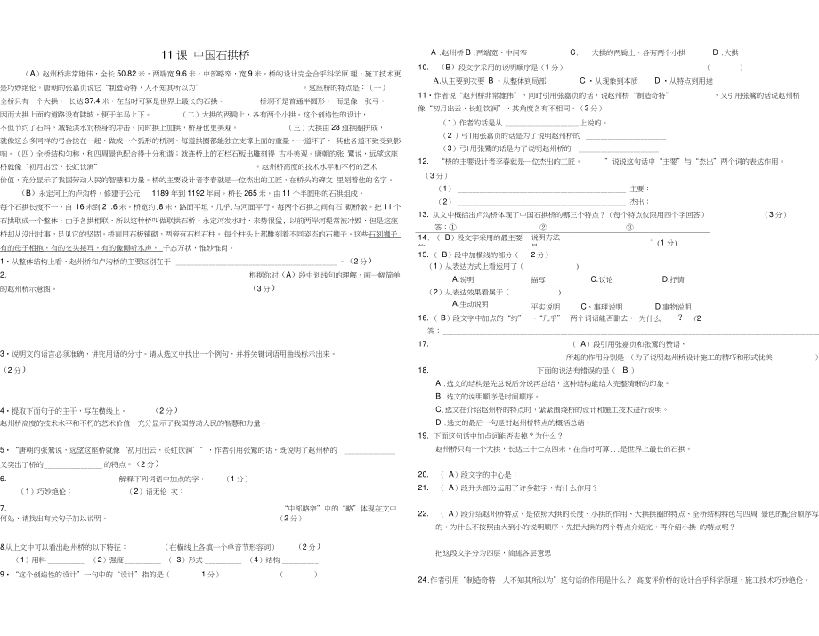 中国石拱桥阅读练习有答案.doc_第1页