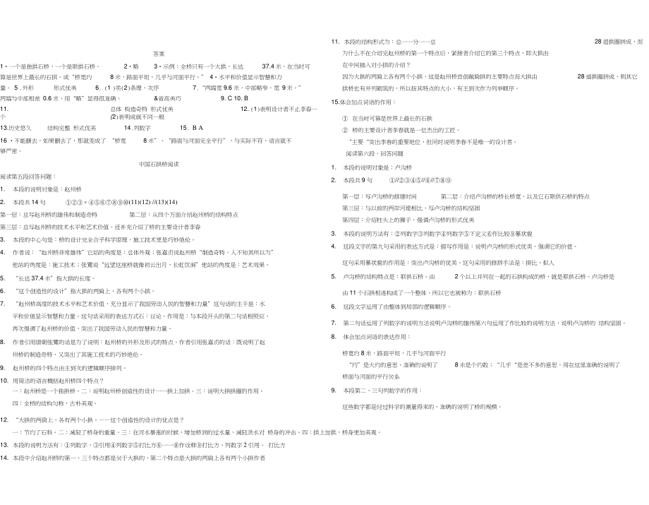 中国石拱桥阅读练习有答案.doc_第2页