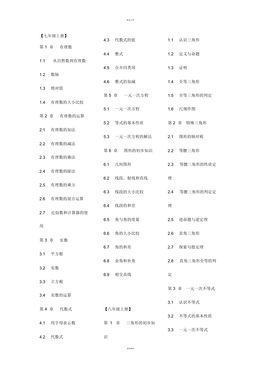 新浙教版初中数学教材目录.docx_第1页