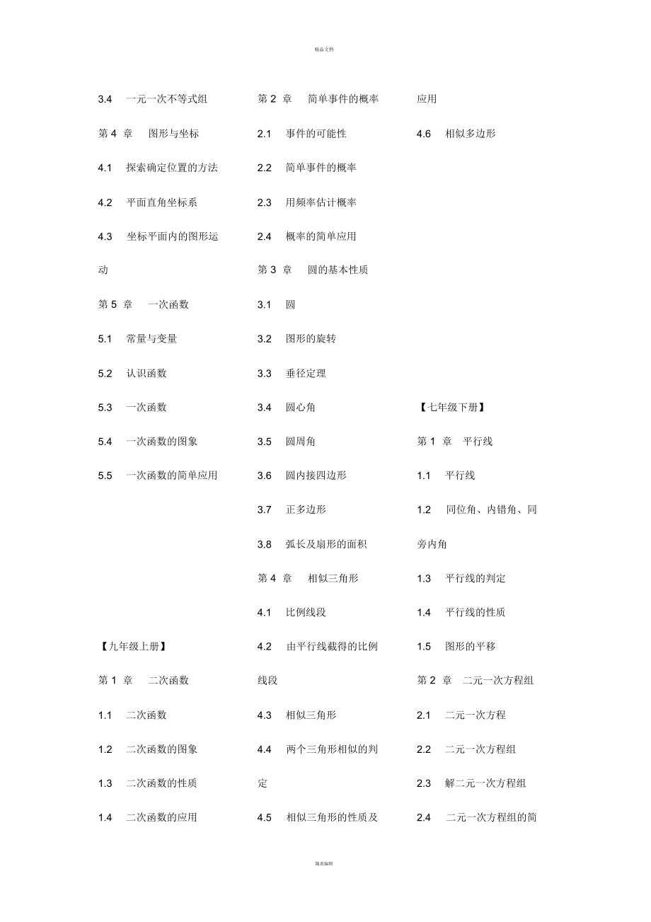 新浙教版初中数学教材目录.docx_第2页