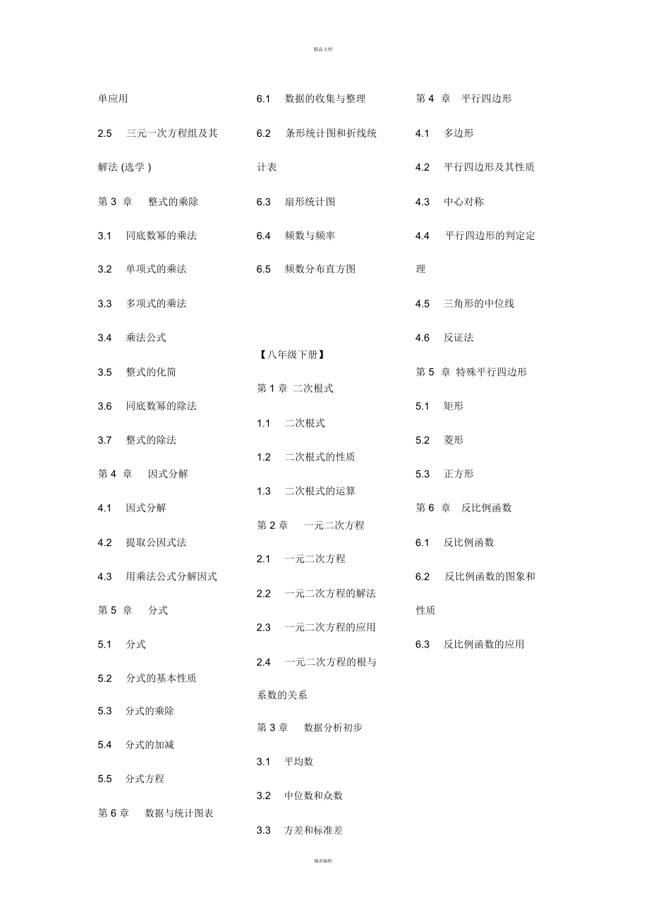 新浙教版初中数学教材目录.docx_第3页