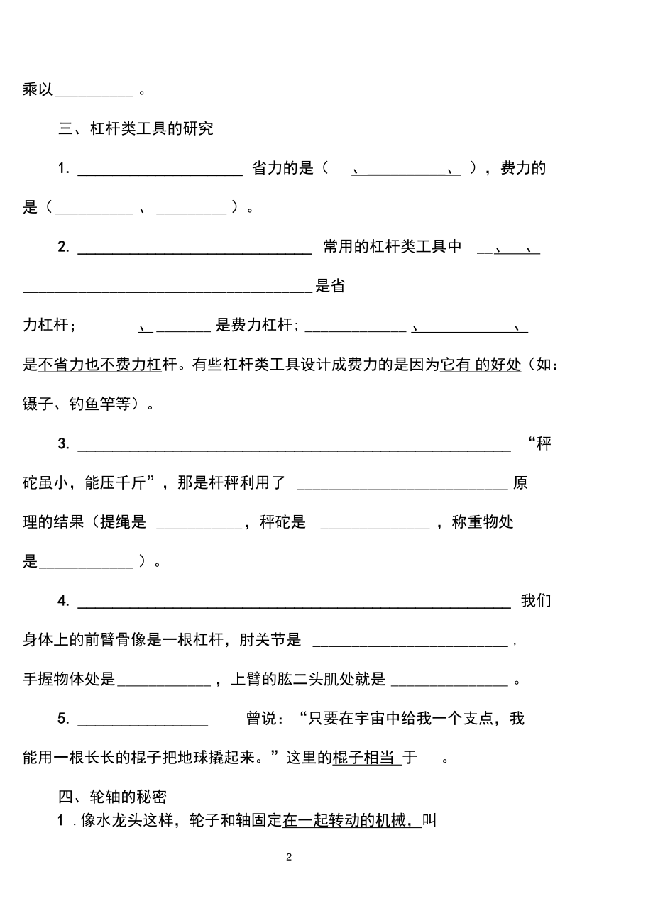 2017年新教科版小学六年级科学上册分单元填空题解析.doc_第2页