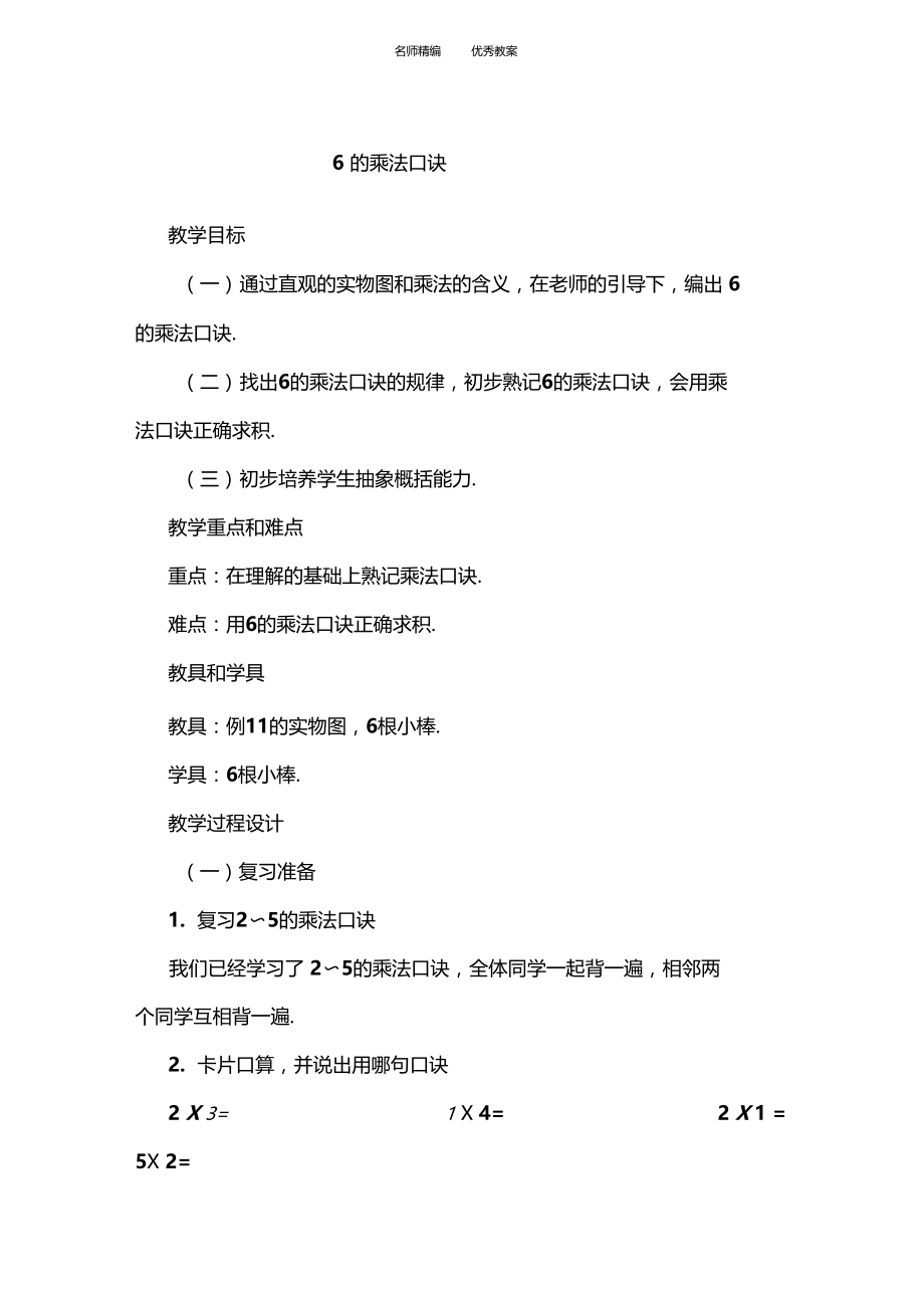 教学设计和练习题.docx_第1页