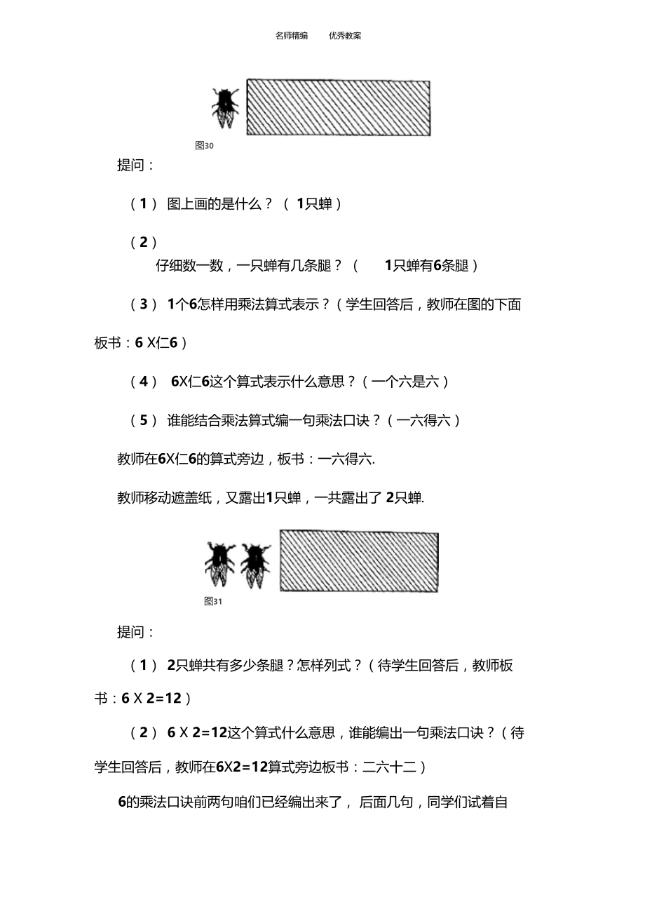 教学设计和练习题.docx_第3页