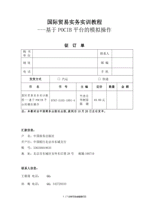 国际贸易实务实训教程.DOC