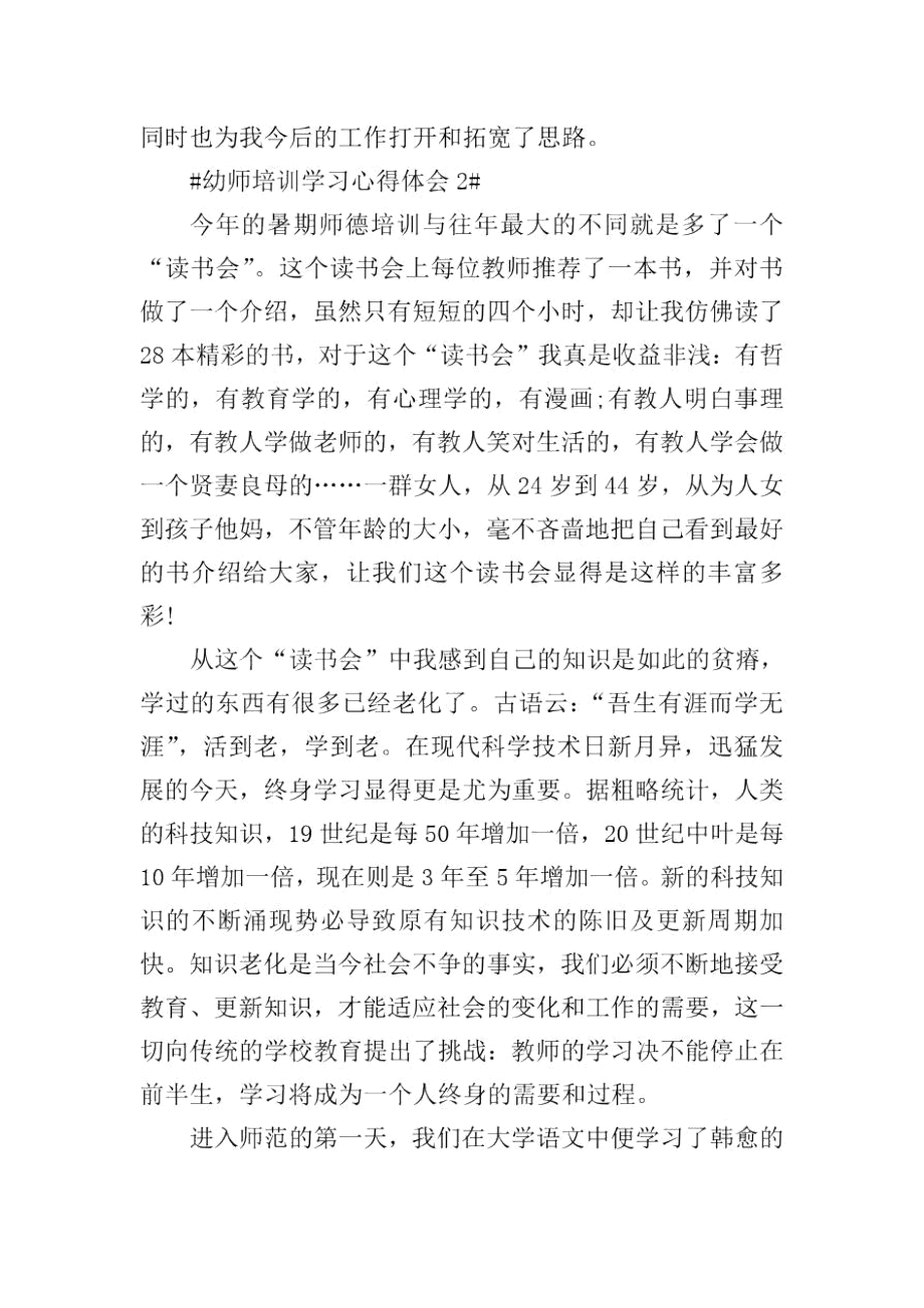 幼师培训学习心得体会900字.docx_第2页