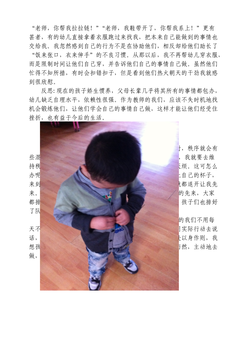 将成功教育融入幼儿一日生活 ——成功教育之习惯养成.doc_第2页