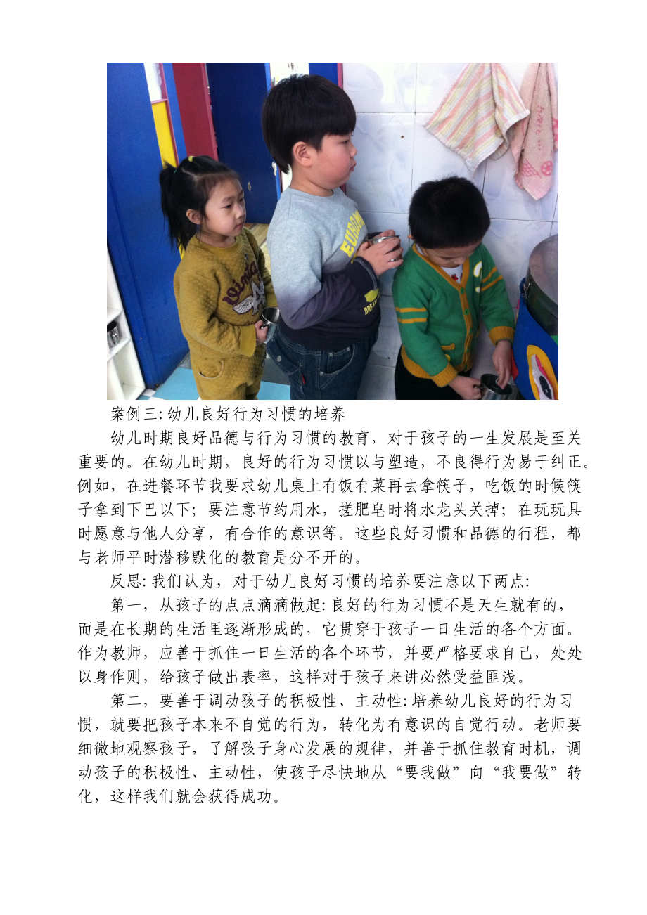 将成功教育融入幼儿一日生活 ——成功教育之习惯养成.doc_第3页