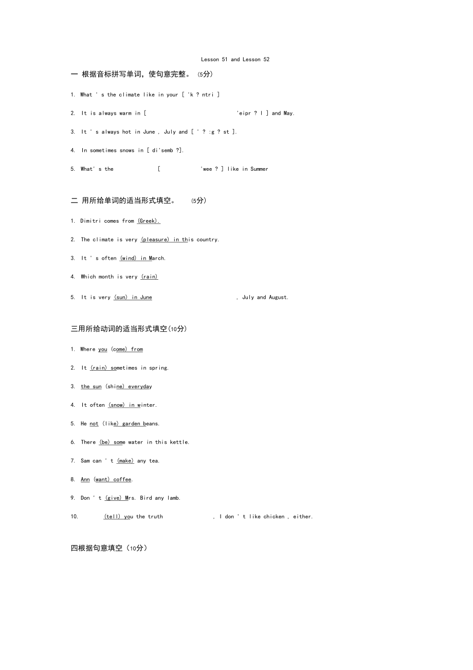 新概念一册lesson51-52练习题.docx_第1页