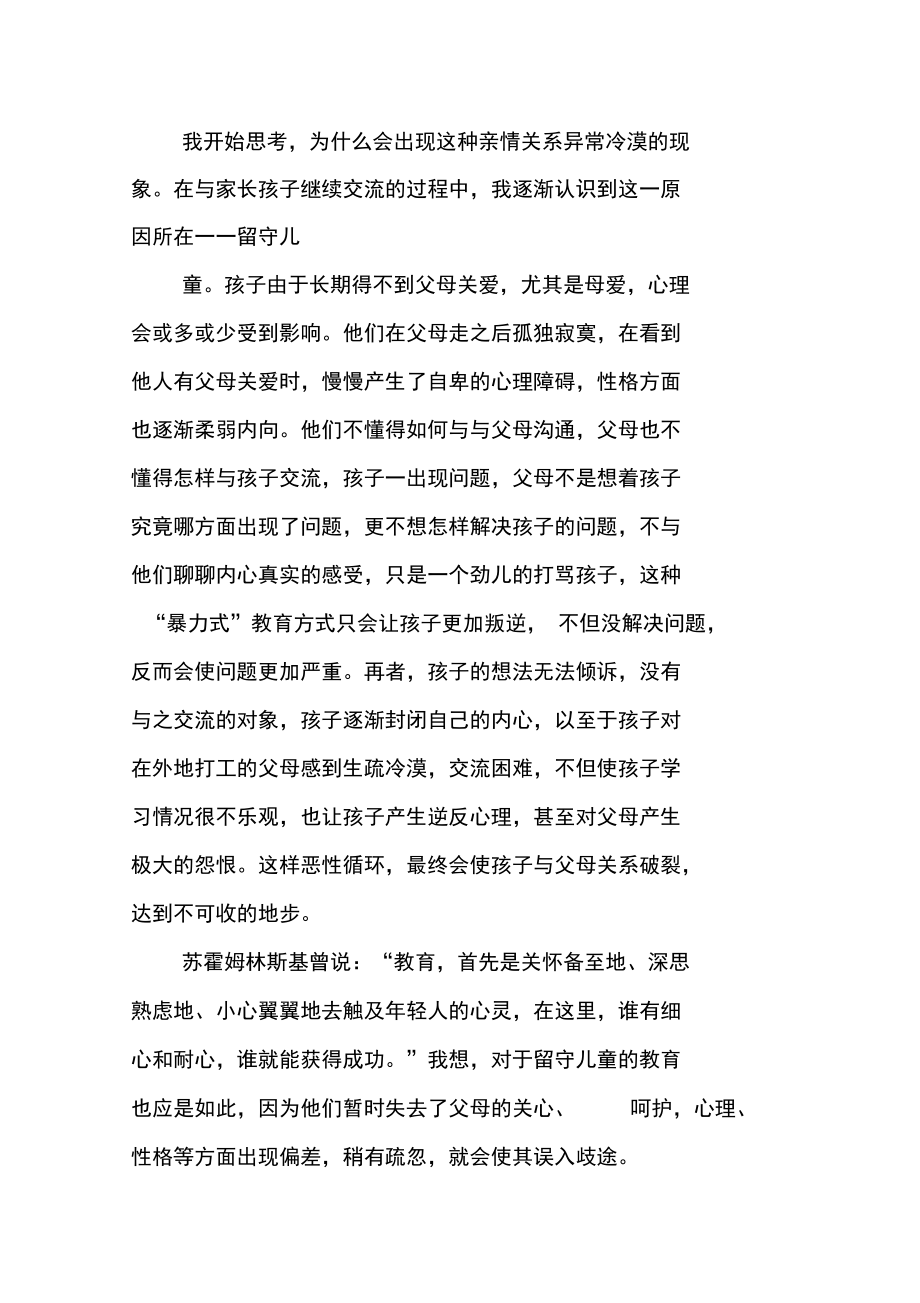 启航辅导班教师述职报告.doc_第2页