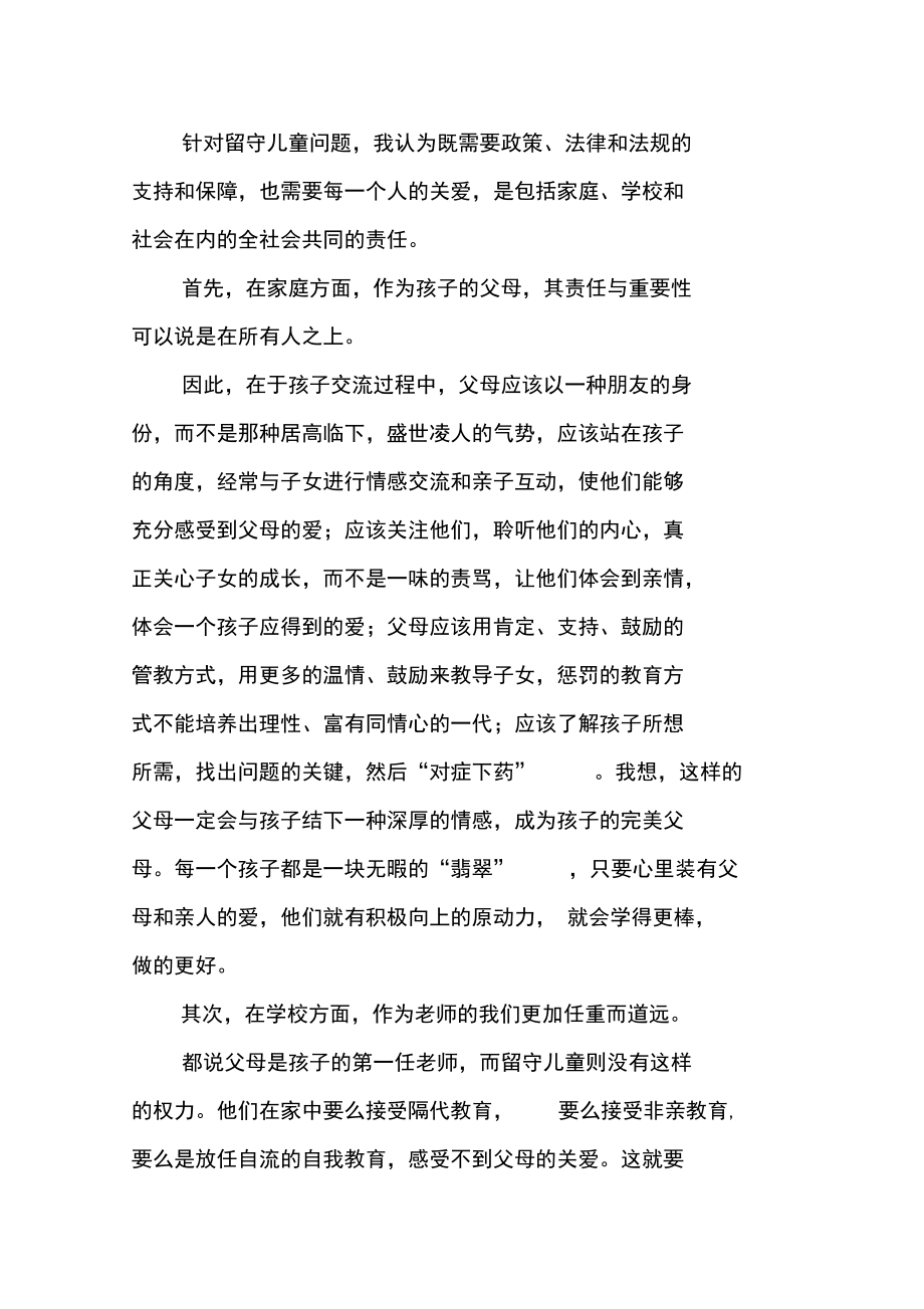 启航辅导班教师述职报告.doc_第3页