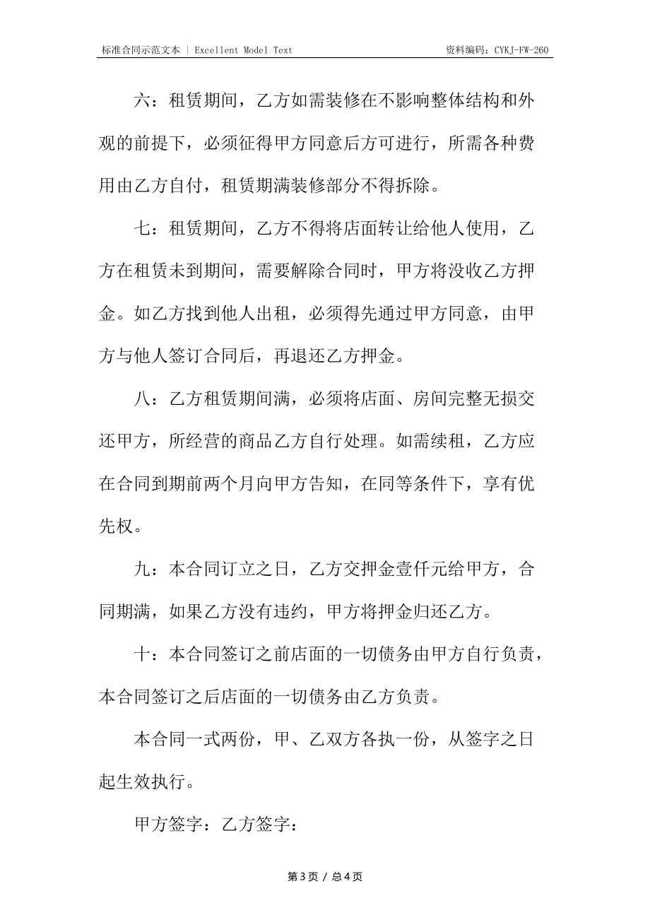 店面租赁合同书.docx_第3页