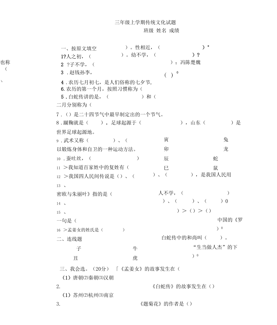 三级上学期传统文化试题.docx_第1页