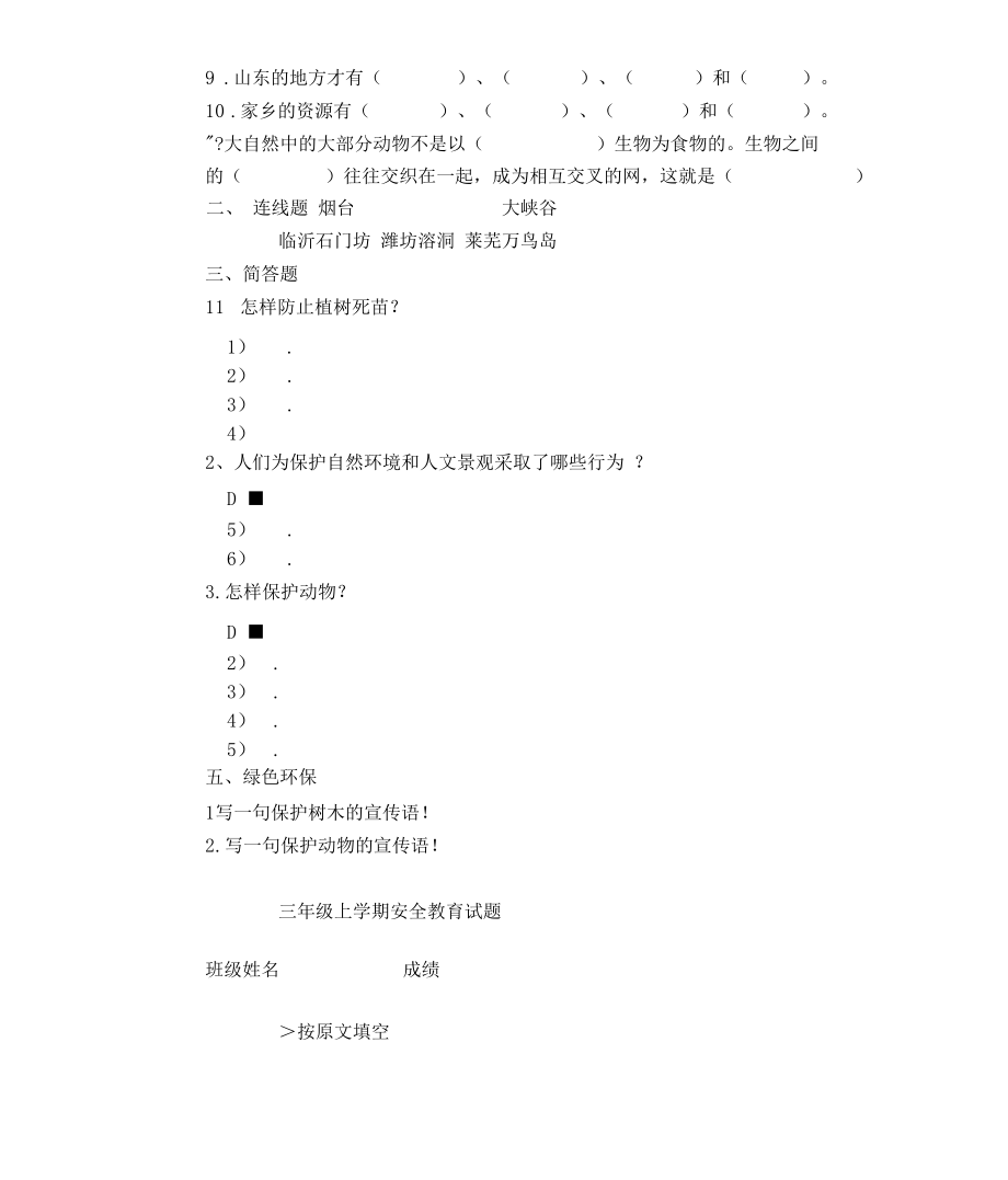 三级上学期传统文化试题.docx_第3页