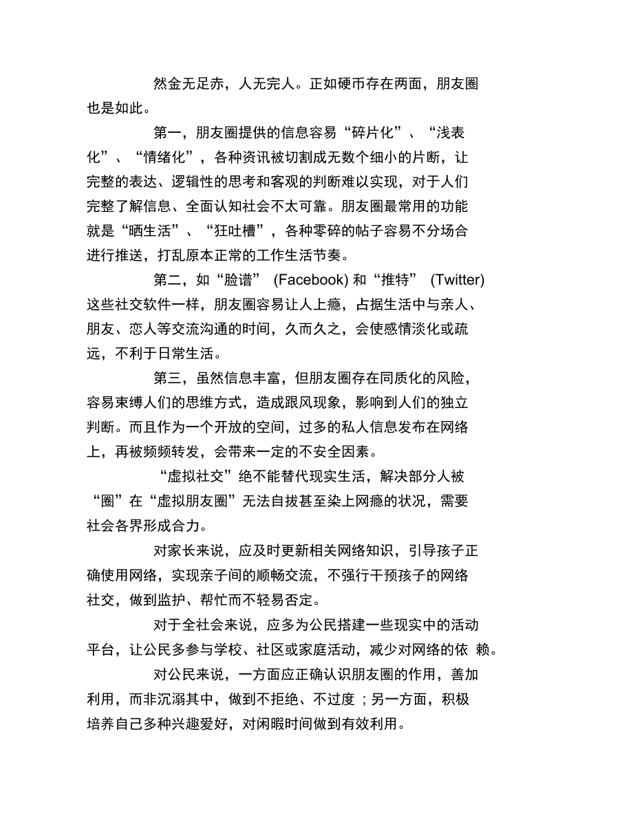 吉林公务员面试试题解析.doc_第3页