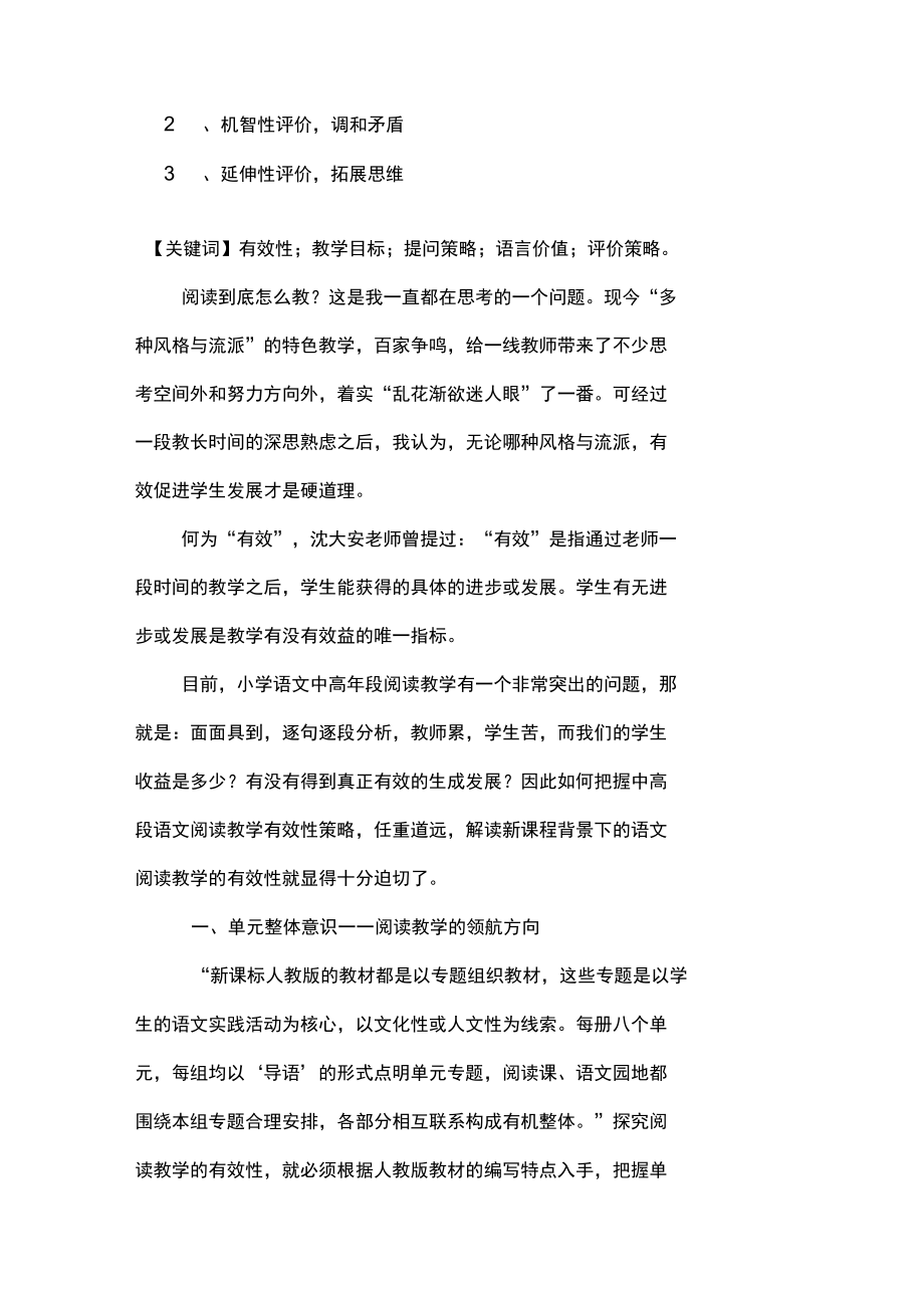 中高年段阅读教学有效性策略.doc_第2页