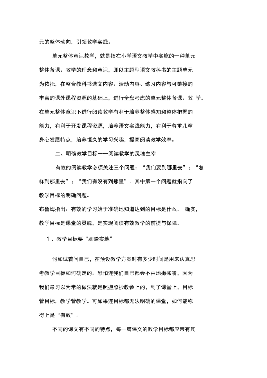 中高年段阅读教学有效性策略.doc_第3页