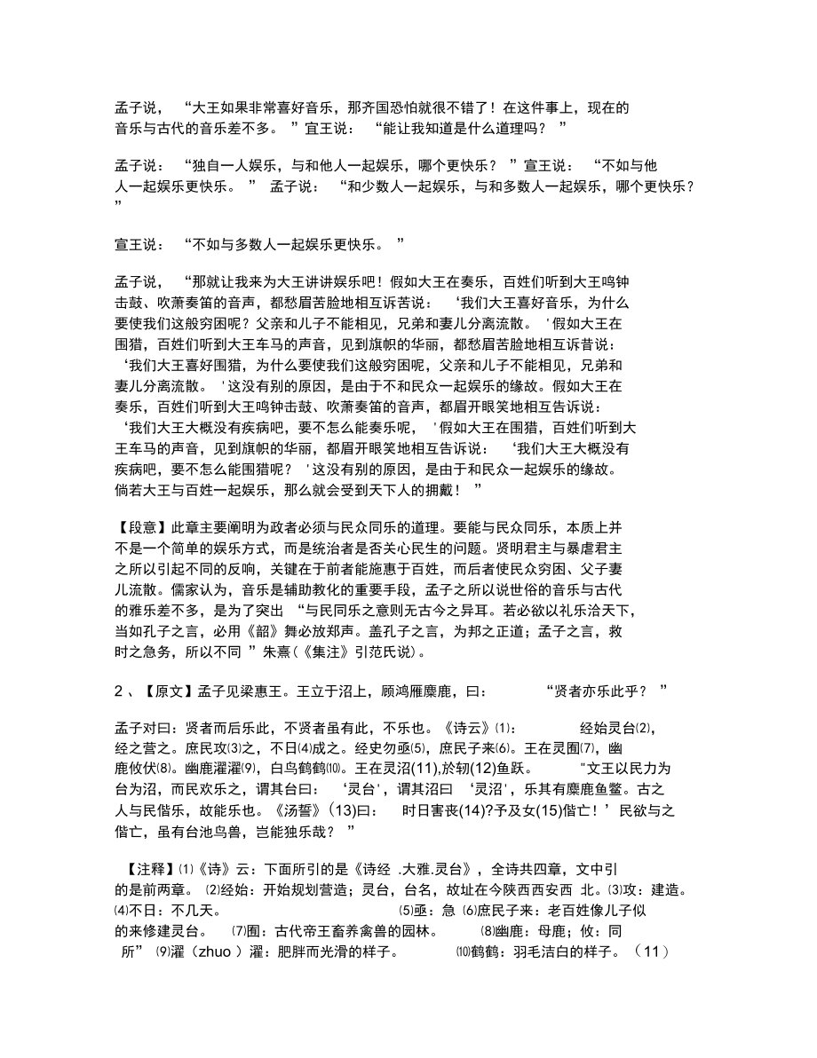 四、乐民之乐,忧民之忧.doc_第2页