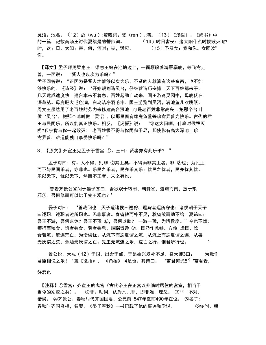 四、乐民之乐,忧民之忧.doc_第3页