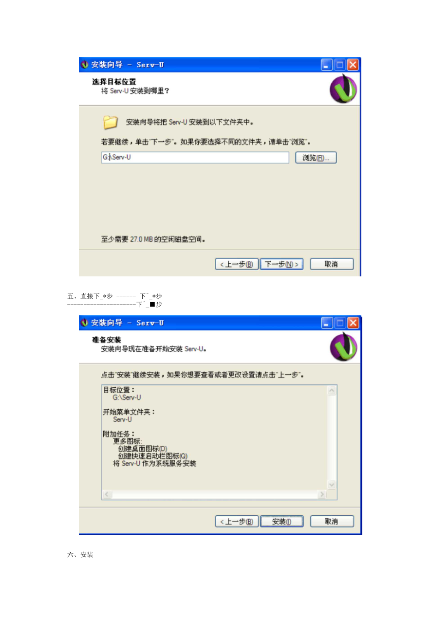 SERV-U9的安装和基本使用方法教程.docx_第3页