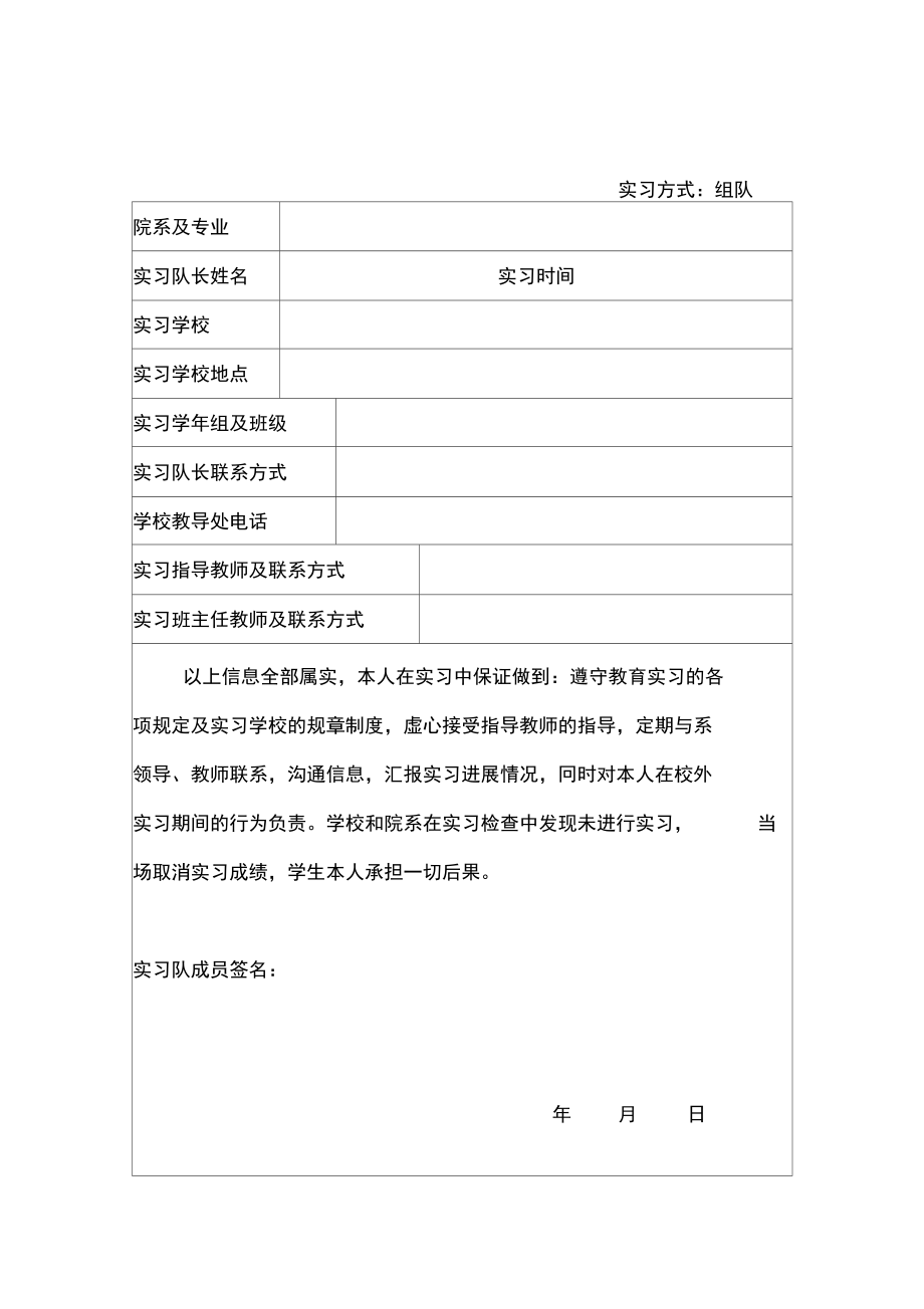 哈尔滨师范大学2004级教育实习情况统计表.doc_第1页