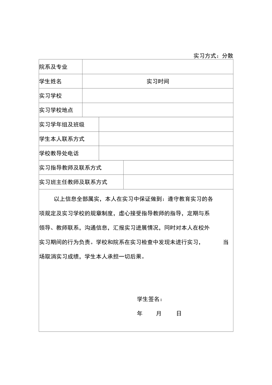 哈尔滨师范大学2004级教育实习情况统计表.doc_第2页