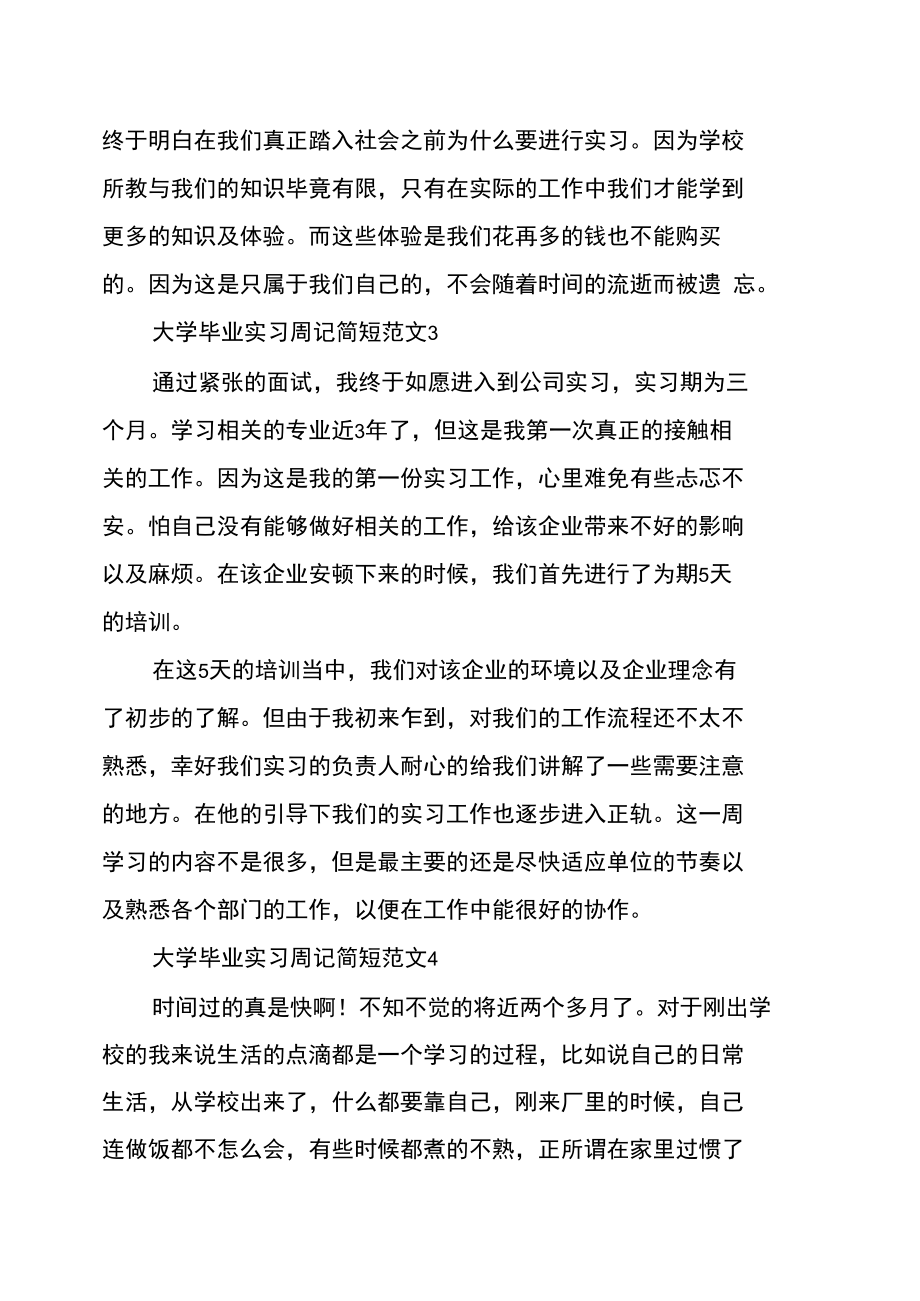 大学毕业实习周记范文.doc_第2页