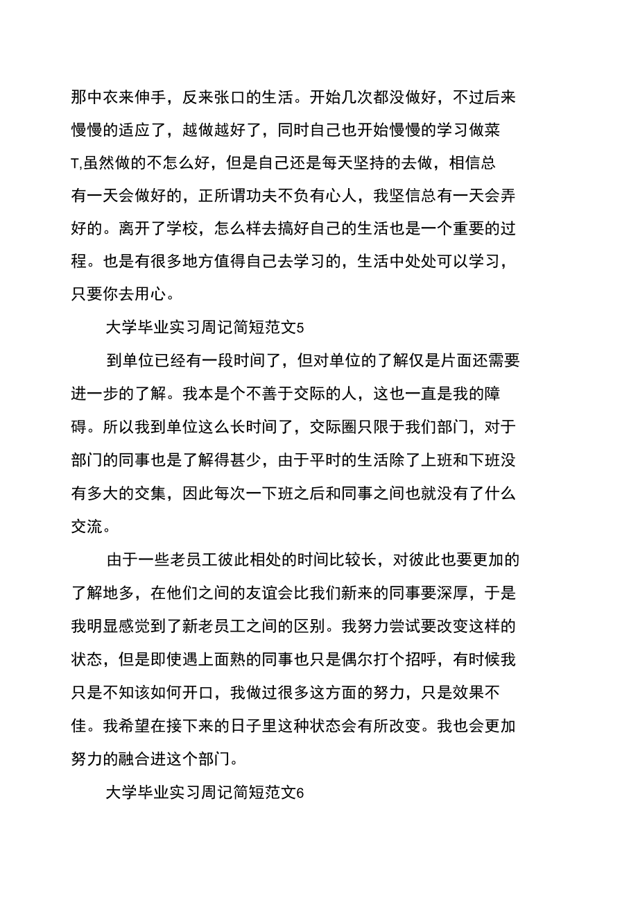 大学毕业实习周记范文.doc_第3页