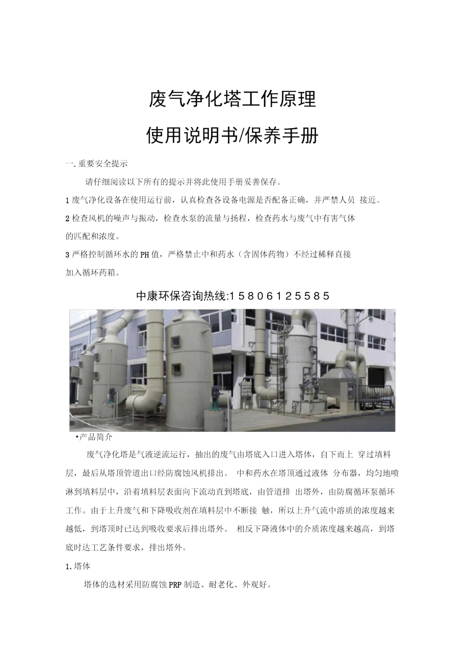 废气净化塔工作原理及使用说明.docx_第1页