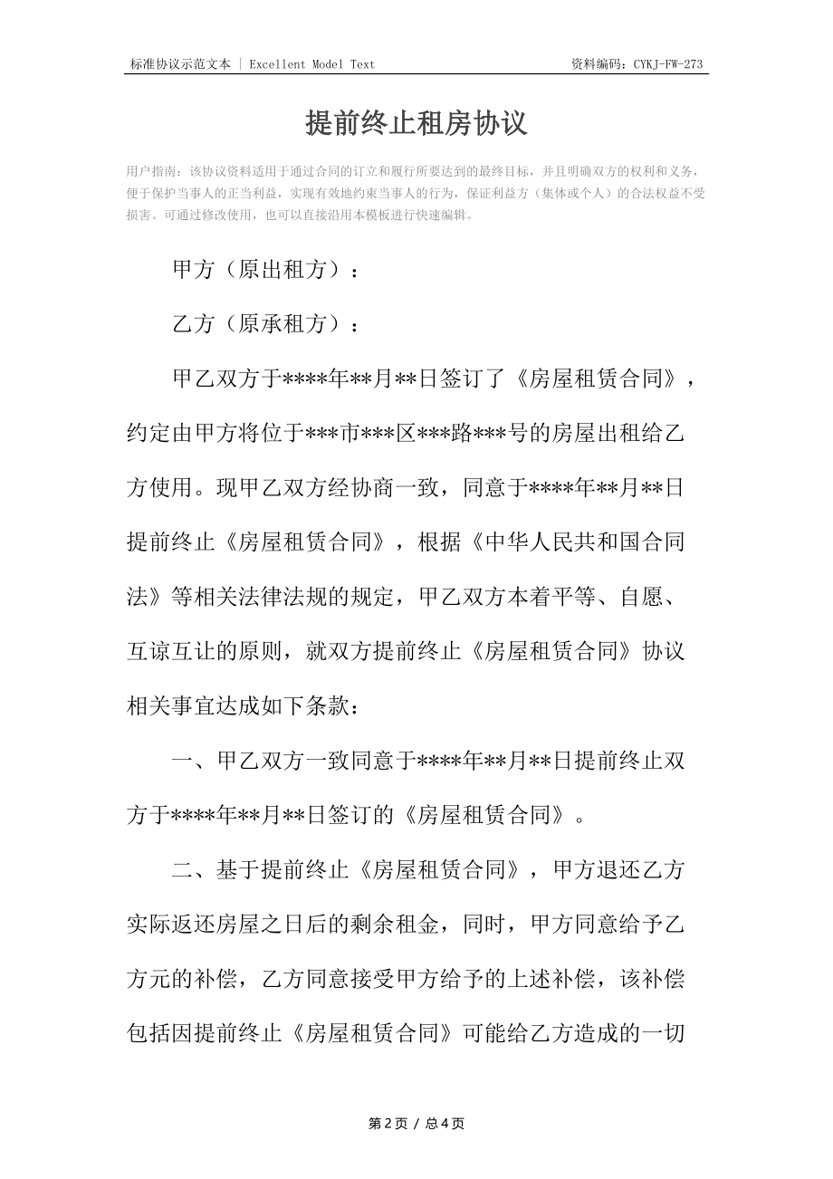 提前终止租房协议.docx_第2页