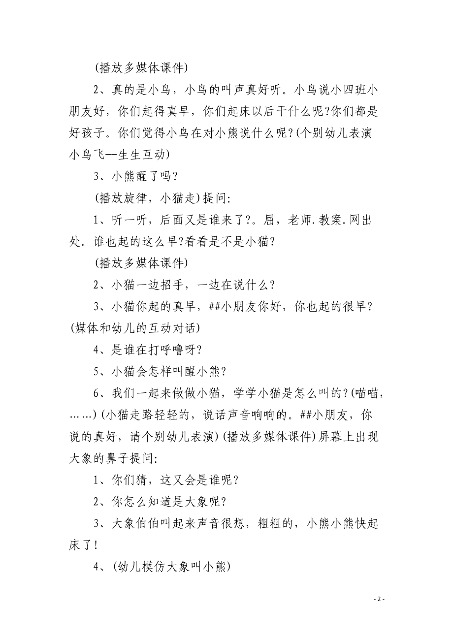 幼儿园小班语言优秀教案《小熊醒来吧》含反思.docx_第2页