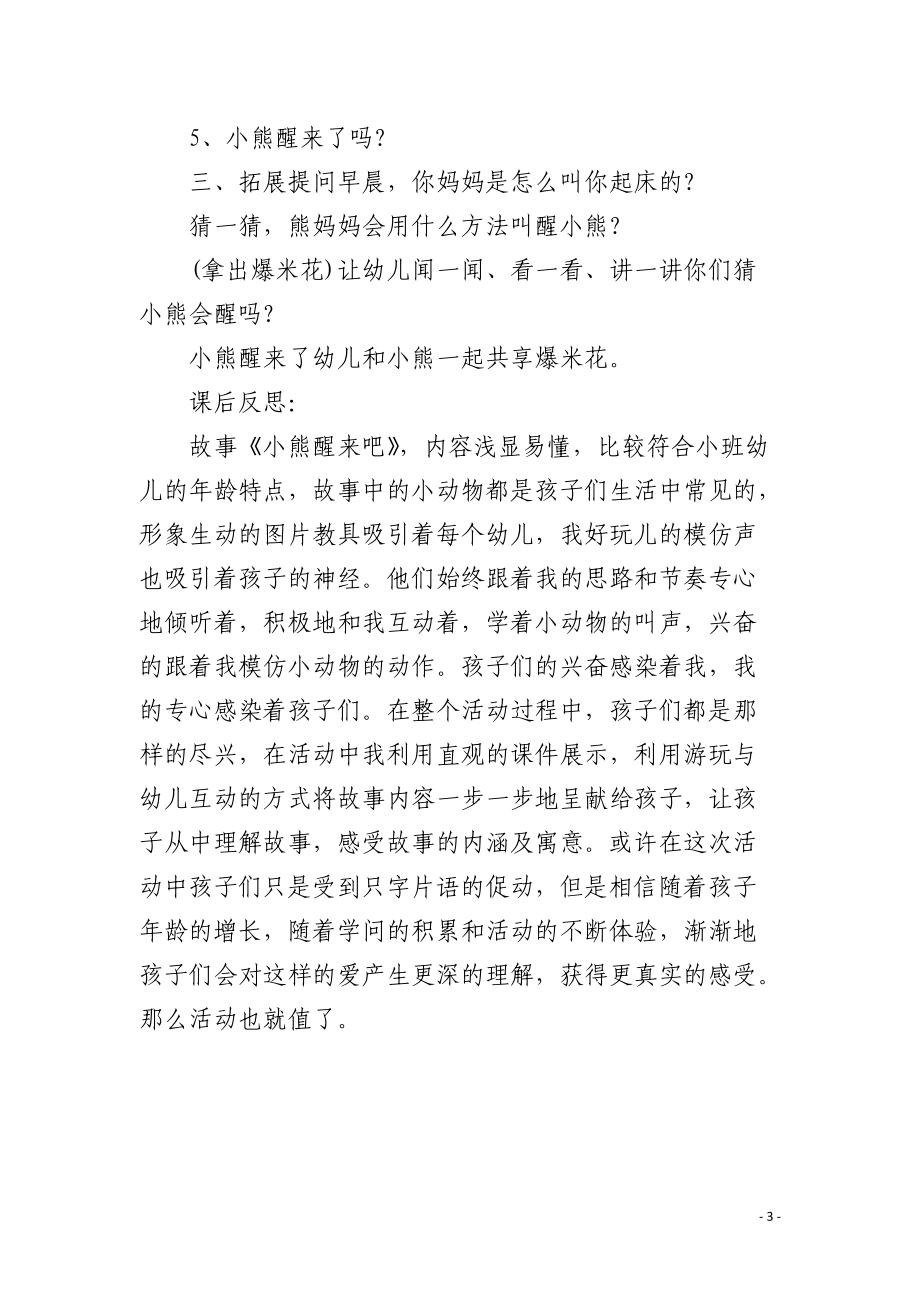 幼儿园小班语言优秀教案《小熊醒来吧》含反思.docx_第3页